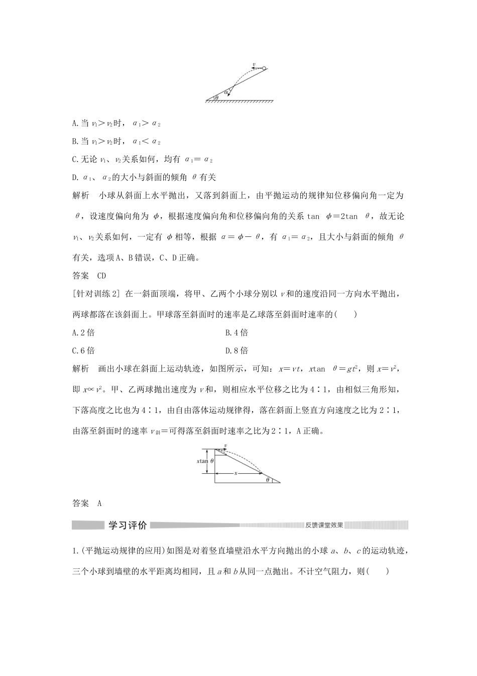 高中物理 第2章 抛体运动 拓展课 平抛运动的规律与推论的应用学案 鲁科版必修第二册-鲁科版高一第二册物理学案_第3页