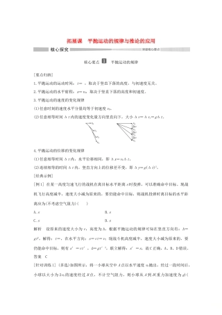 高中物理 第2章 抛体运动 拓展课 平抛运动的规律与推论的应用学案 鲁科版必修第二册-鲁科版高一第二册物理学案