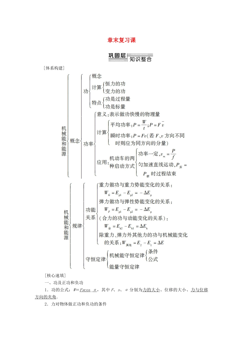 高中物理 第4章 机械能和能源 章末复习课学案（含解析）粤教版必修2-粤教版高中必修2物理学案_第1页