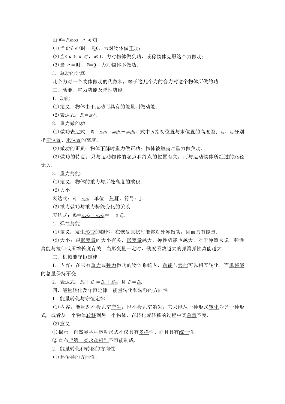 高中物理 第4章 机械能和能源 章末复习课学案（含解析）粤教版必修2-粤教版高中必修2物理学案_第2页