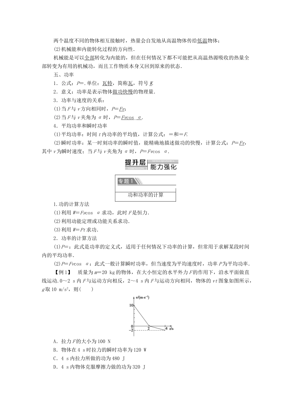 高中物理 第4章 机械能和能源 章末复习课学案（含解析）粤教版必修2-粤教版高中必修2物理学案_第3页