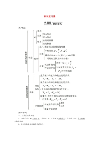 高中物理 第4章 机械能和能源 章末复习课学案（含解析）粤教版必修2-粤教版高中必修2物理学案