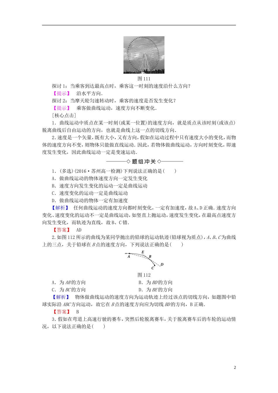 高中物理 第1章 抛体运动 第1节 什么是抛体运动教师用书 粤教版必修2-粤教版高一必修2物理学案_第2页