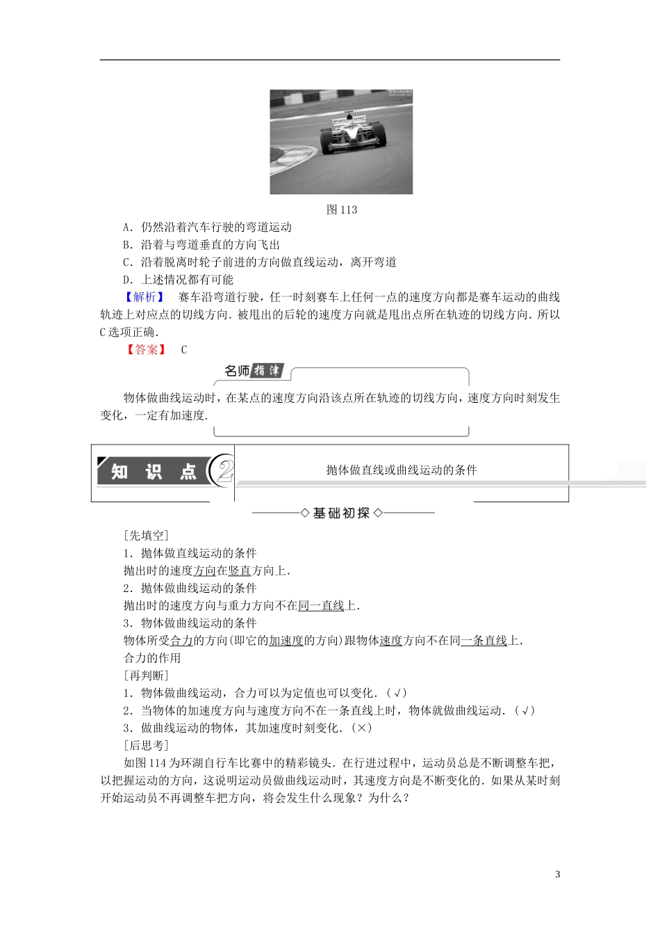 高中物理 第1章 抛体运动 第1节 什么是抛体运动教师用书 粤教版必修2-粤教版高一必修2物理学案_第3页