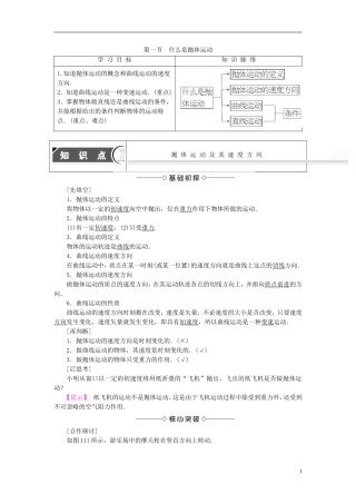 高中物理 第1章 抛体运动 第1节 什么是抛体运动教师用书 粤教版必修2-粤教版高一必修2物理学案