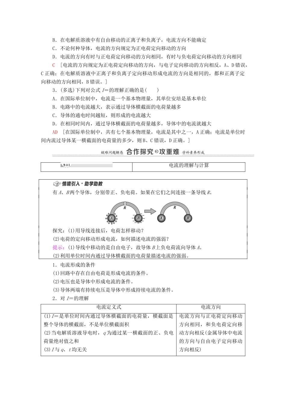 高中物理 第3章 恒定电流 第1节 电流学案 鲁科版第三册-鲁科版高中第三册物理学案_第2页