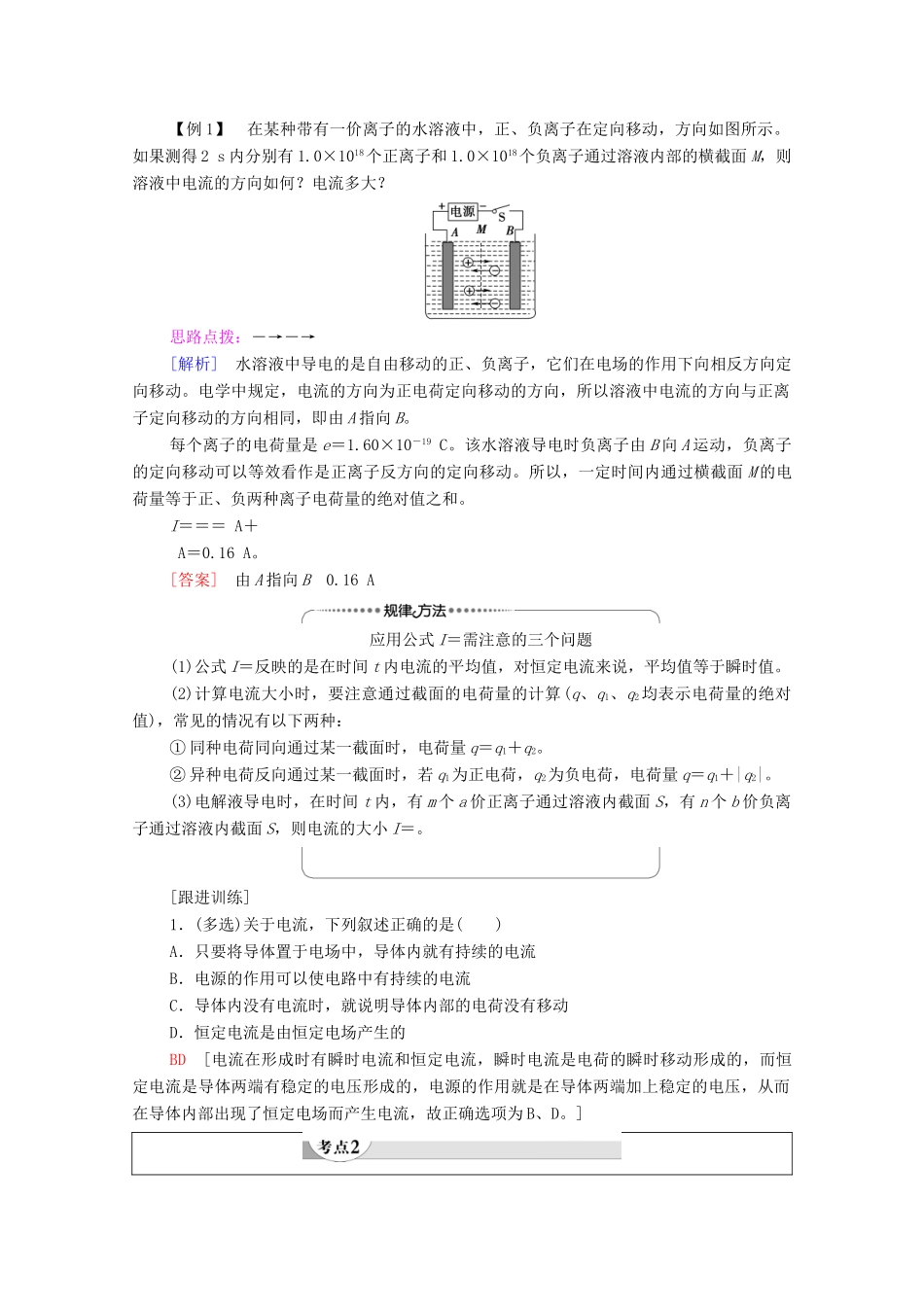 高中物理 第3章 恒定电流 第1节 电流学案 鲁科版第三册-鲁科版高中第三册物理学案_第3页