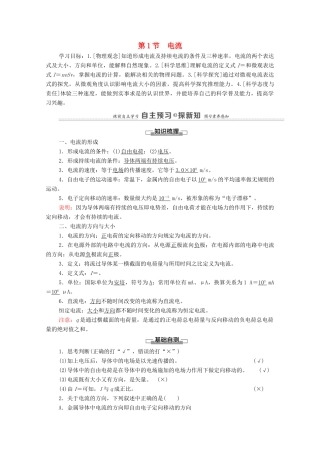高中物理 第3章 恒定电流 第1节 电流学案 鲁科版第三册-鲁科版高中第三册物理学案