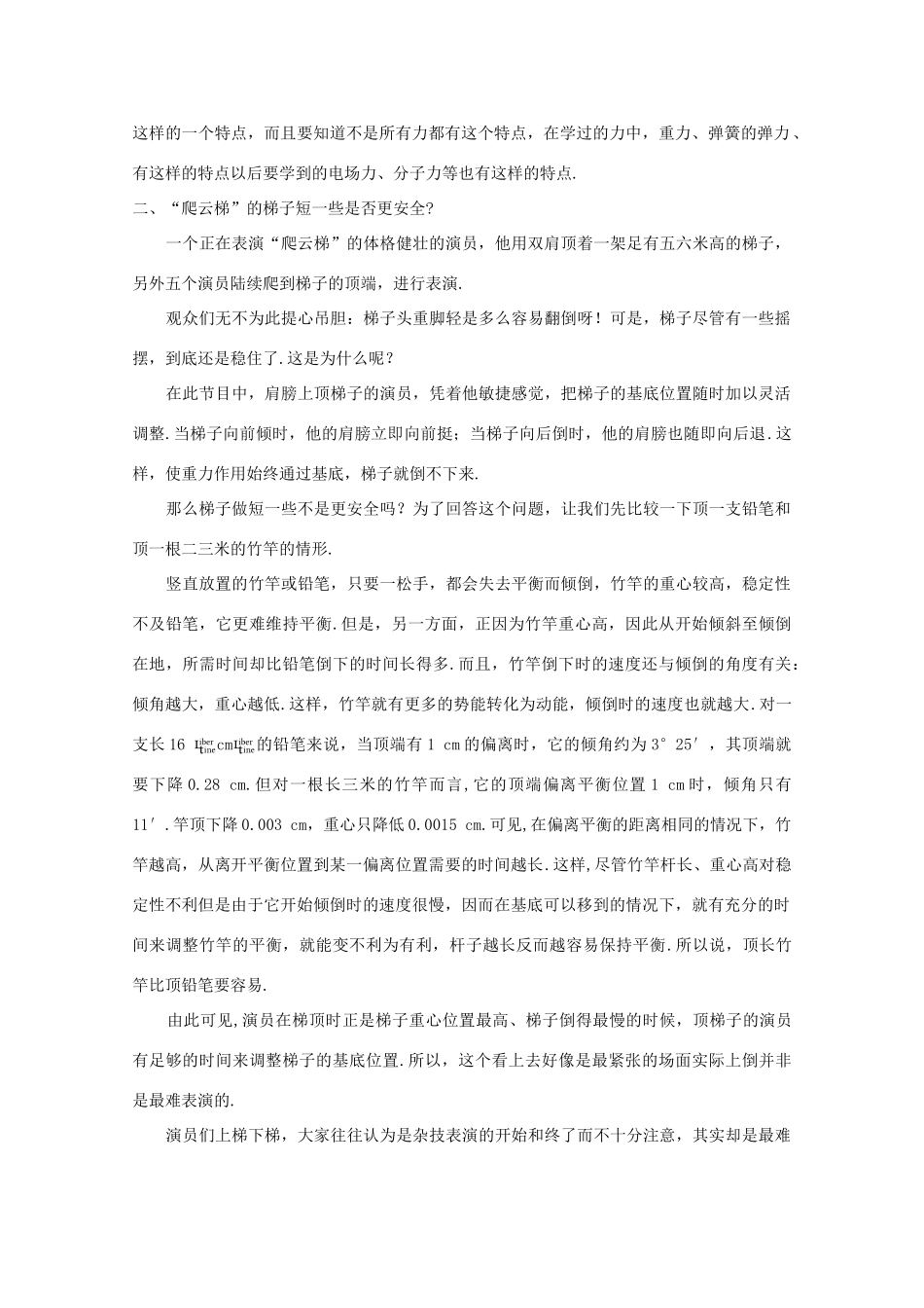 高中物理 备课资料4《重力势能》 新人教版必修1_第2页