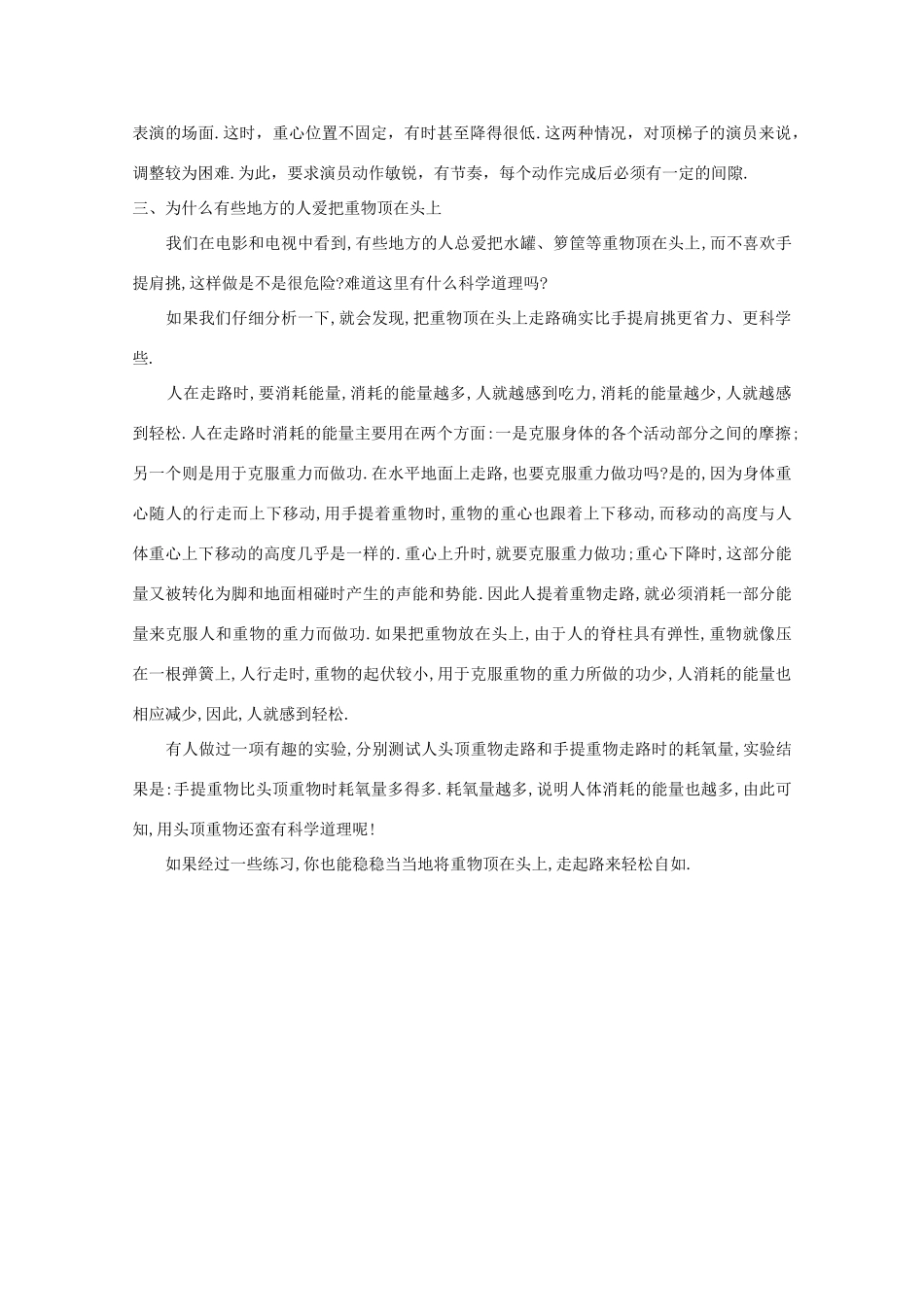 高中物理 备课资料4《重力势能》 新人教版必修1_第3页