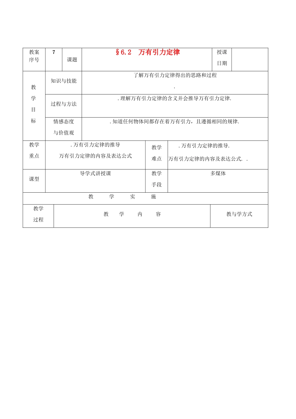 高中物理 6.3万有引力定律教案（1） 新人教版必修2_第1页