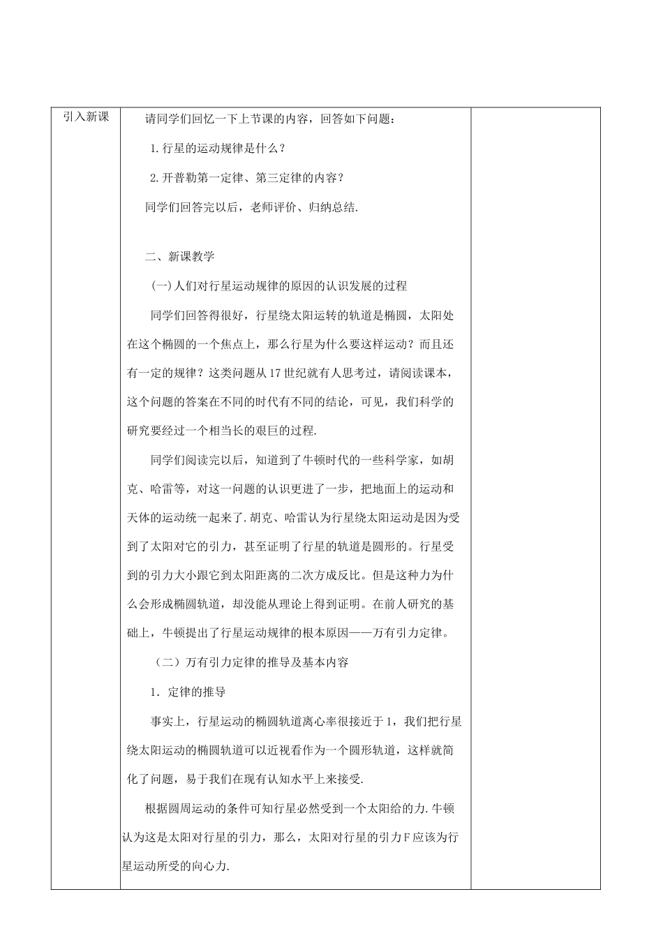 高中物理 6.3万有引力定律教案（1） 新人教版必修2_第2页