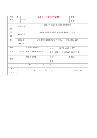 高中物理 6.3万有引力定律教案（1） 新人教版必修2