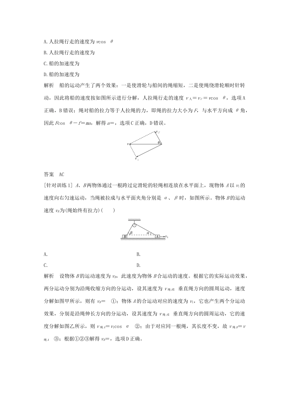 高中物理 第2章 抛体运动 知识网络建构与学科素养提升学案 鲁科版必修第二册-鲁科版高一第二册物理学案_第2页