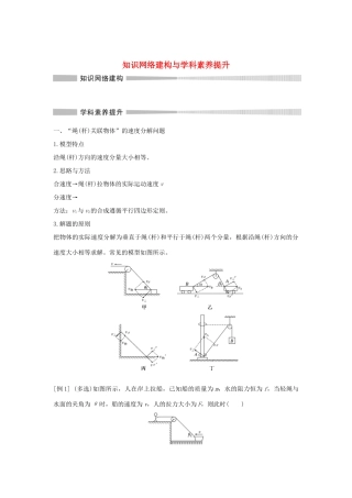 高中物理 第2章 抛体运动 知识网络建构与学科素养提升学案 鲁科版必修第二册-鲁科版高一第二册物理学案