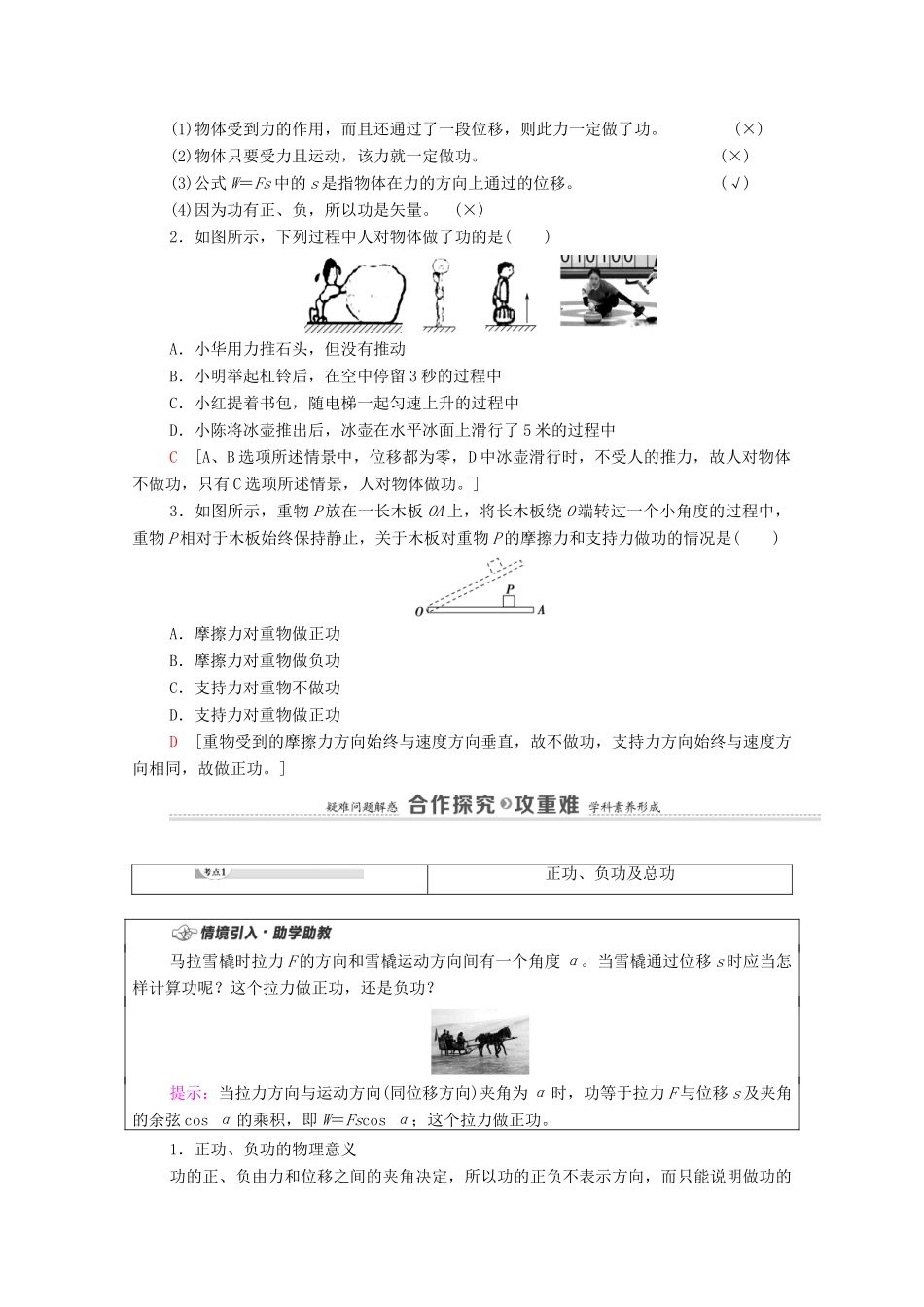 高中物理 第4章 机械能及其守恒定律 第1节 功学案 粤教版必修第二册-粤教版高中必修第二册物理学案_第2页