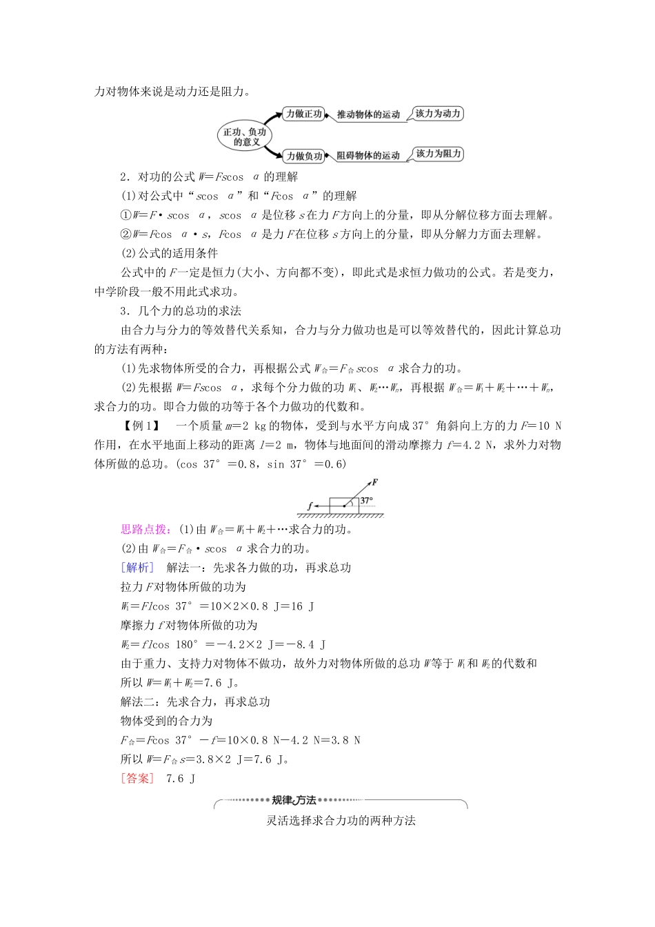 高中物理 第4章 机械能及其守恒定律 第1节 功学案 粤教版必修第二册-粤教版高中必修第二册物理学案_第3页