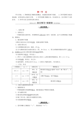 高中物理 第4章 机械能及其守恒定律 第1节 功学案 粤教版必修第二册-粤教版高中必修第二册物理学案