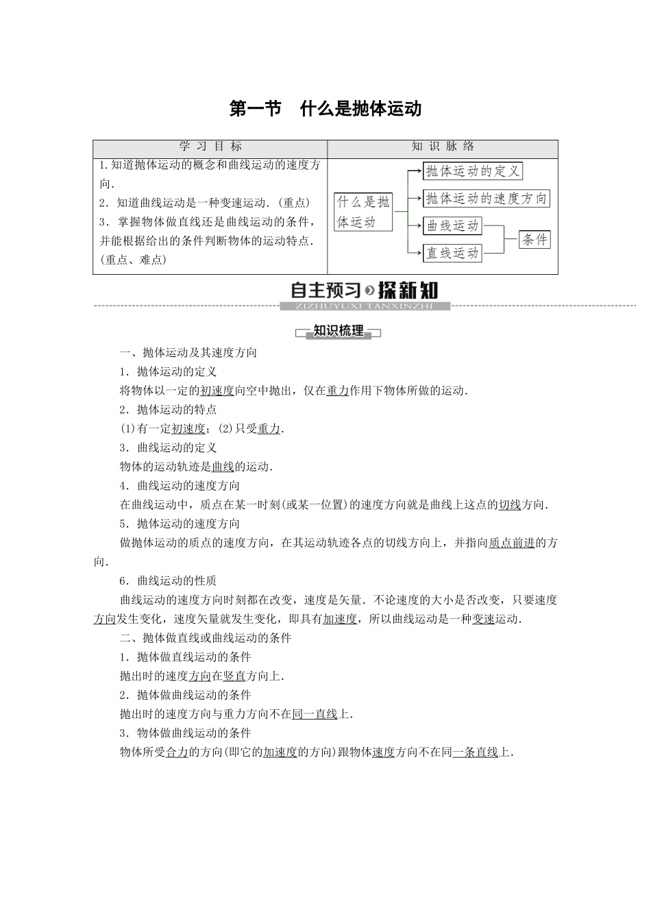 高中物理 第1章 抛体运动 第1节 什么是抛体运动学案（含解析）粤教版必修2-粤教版高中必修2物理学案_第1页