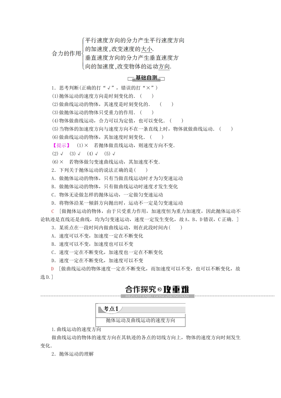 高中物理 第1章 抛体运动 第1节 什么是抛体运动学案（含解析）粤教版必修2-粤教版高中必修2物理学案_第2页