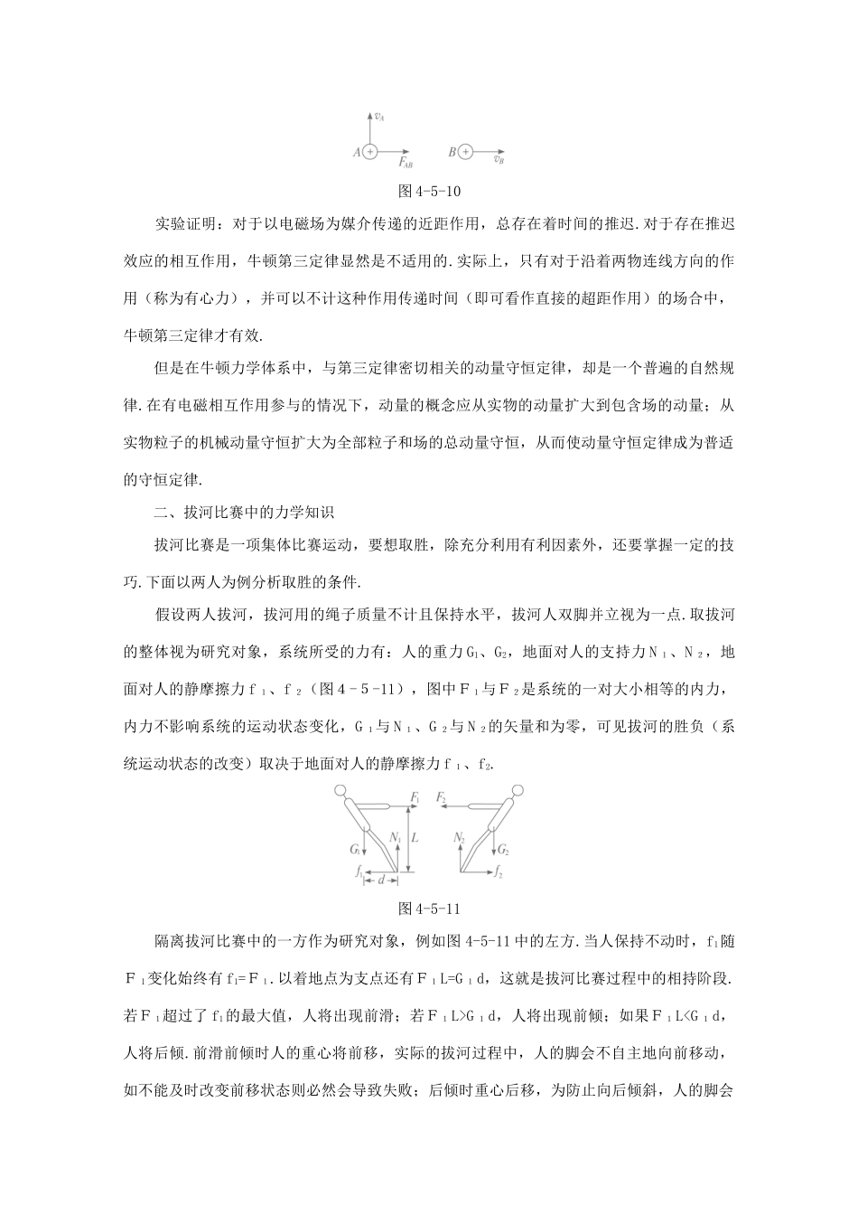高中物理 备课资料5《牛顿第三定律》 新人教版必修1_第2页