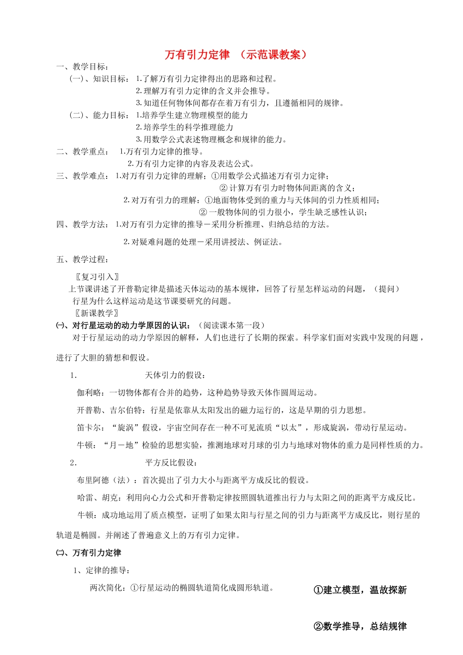 高中物理 6.3万有引力定律教案（2） 新人教版必修2_第1页