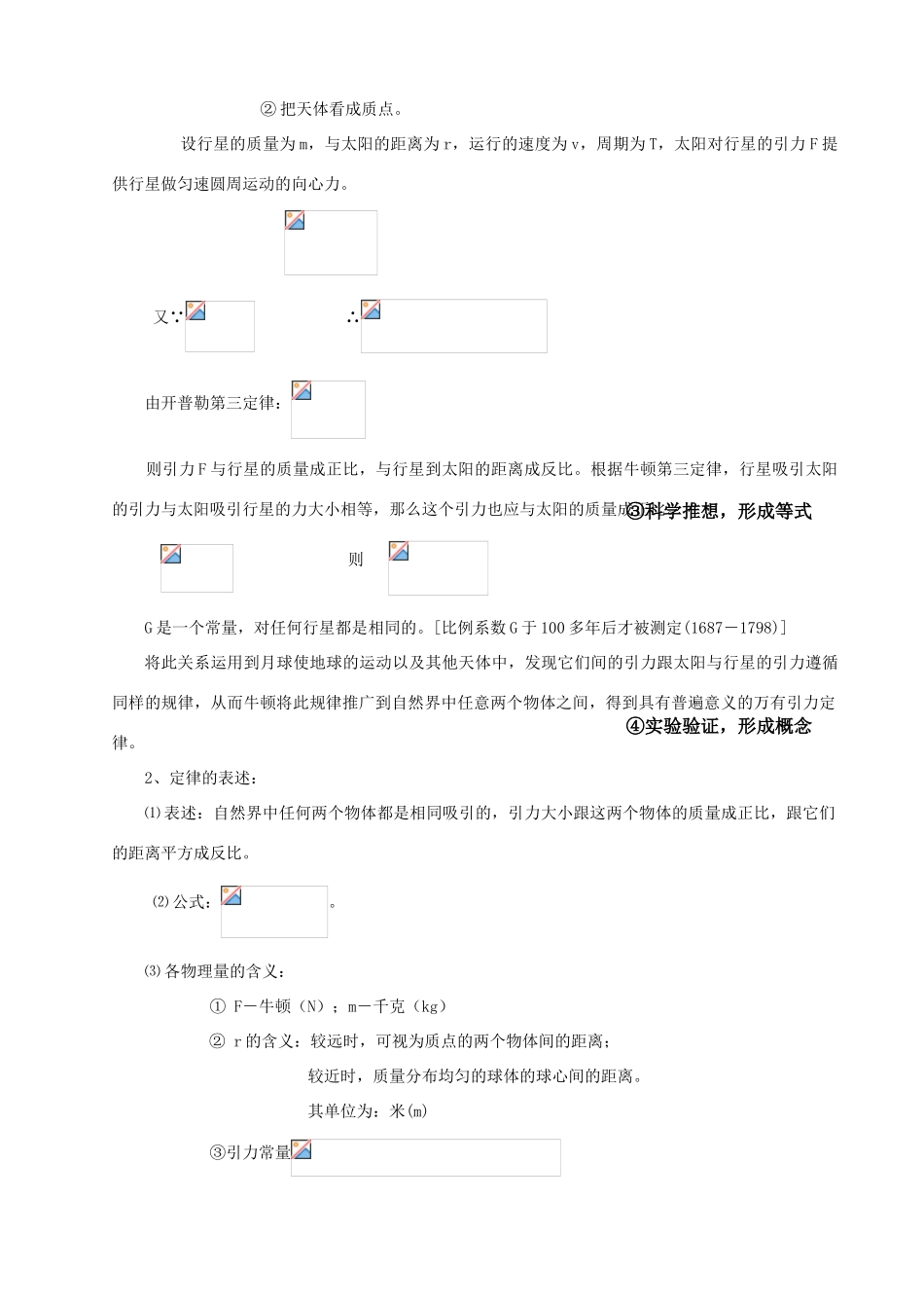 高中物理 6.3万有引力定律教案（2） 新人教版必修2_第2页