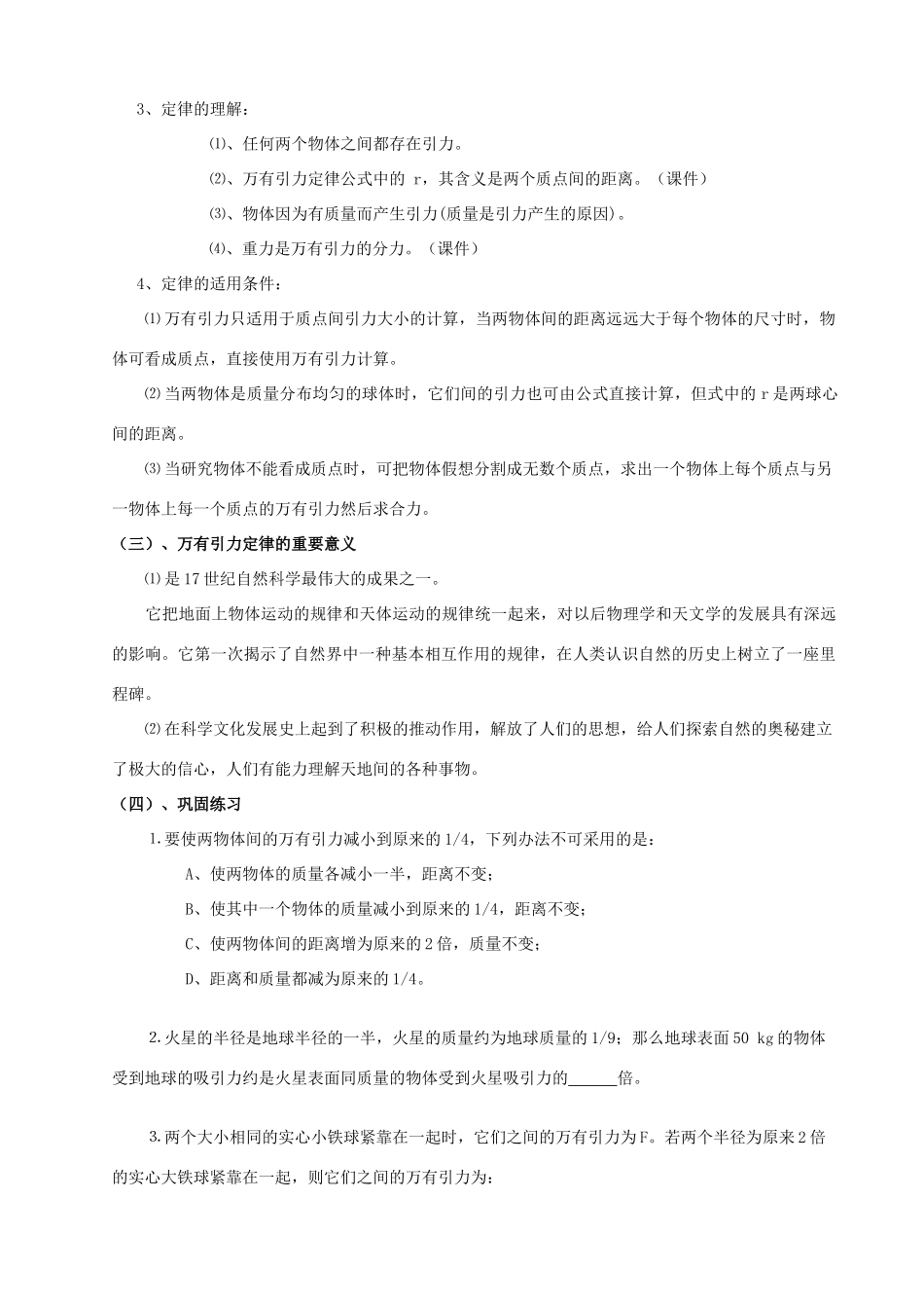 高中物理 6.3万有引力定律教案（2） 新人教版必修2_第3页