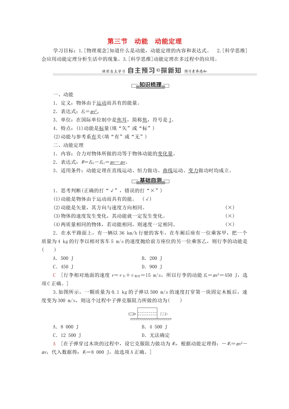 高中物理 第4章 机械能及其守恒定律 第3节 动能 动能定理学案 粤教版必修第二册-粤教版高中必修第二册物理学案_第1页