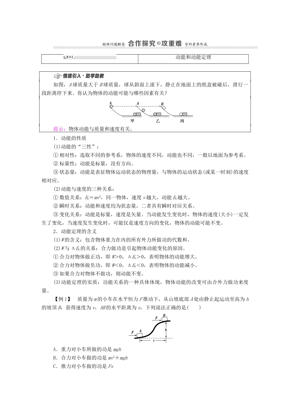 高中物理 第4章 机械能及其守恒定律 第3节 动能 动能定理学案 粤教版必修第二册-粤教版高中必修第二册物理学案_第2页