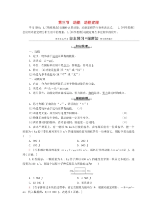 高中物理 第4章 机械能及其守恒定律 第3节 动能 动能定理学案 粤教版必修第二册-粤教版高中必修第二册物理学案