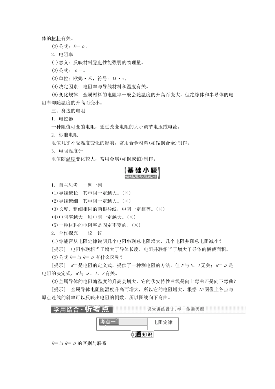 高中物理 第3章 恒定电流 第2节 电阻教学案 鲁科版选修3-1-鲁科版高二选修3-1物理教学案_第2页