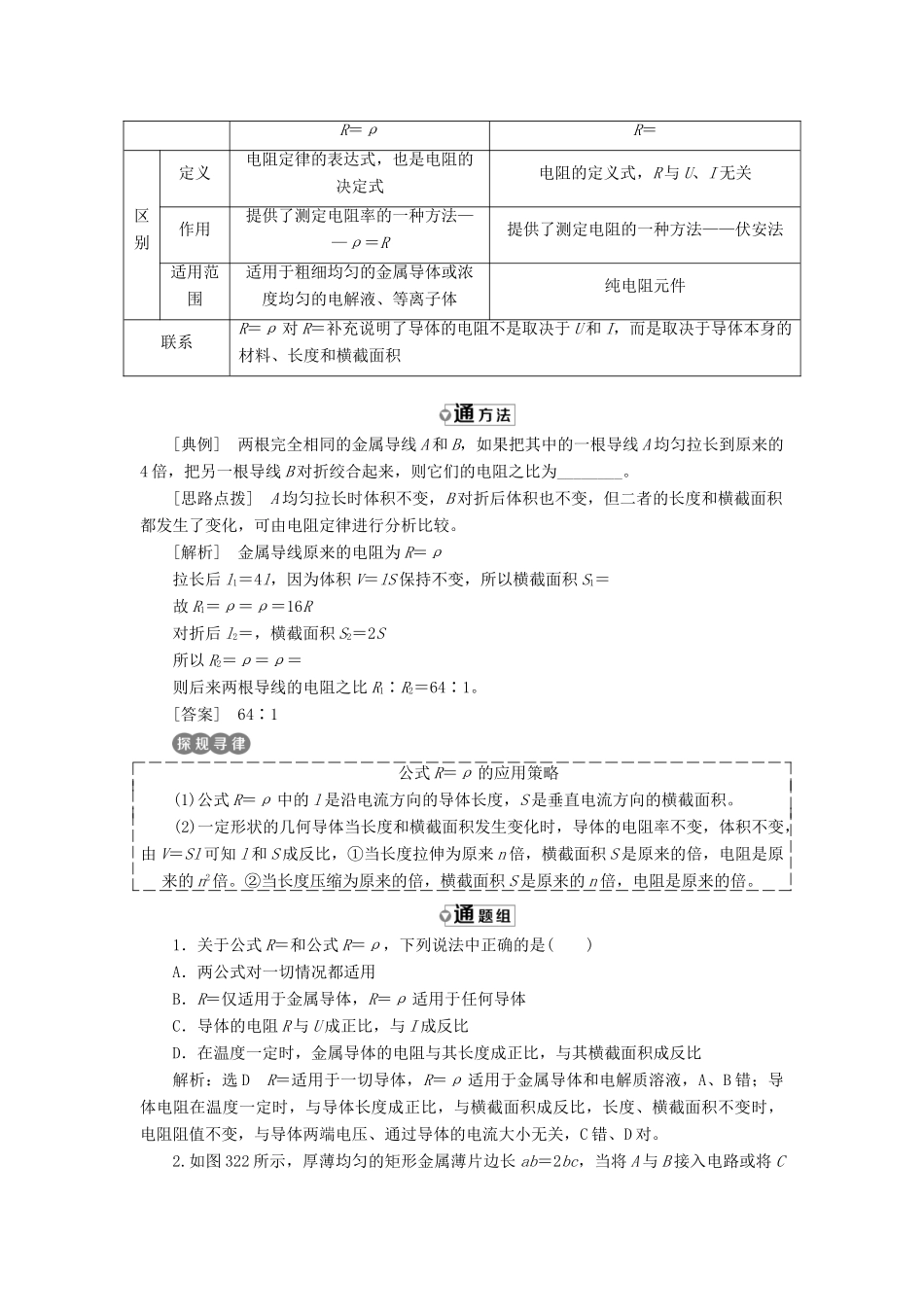 高中物理 第3章 恒定电流 第2节 电阻教学案 鲁科版选修3-1-鲁科版高二选修3-1物理教学案_第3页