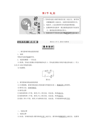 高中物理 第3章 恒定电流 第2节 电阻教学案 鲁科版选修3-1-鲁科版高二选修3-1物理教学案