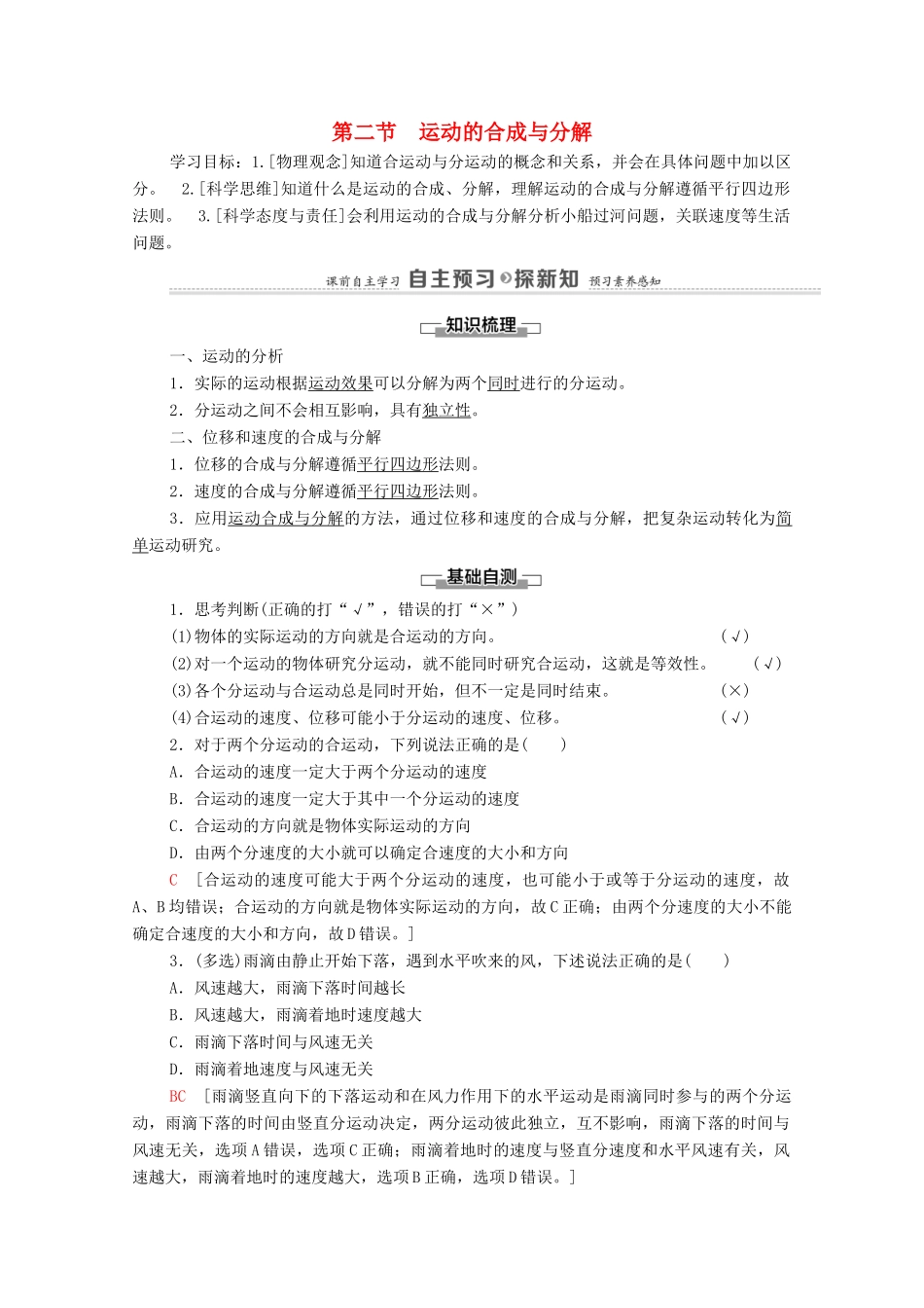 高中物理 第1章 抛体运动 第2节 运动的合成与分解学案 粤教版必修第二册-粤教版高中必修第二册物理学案_第1页