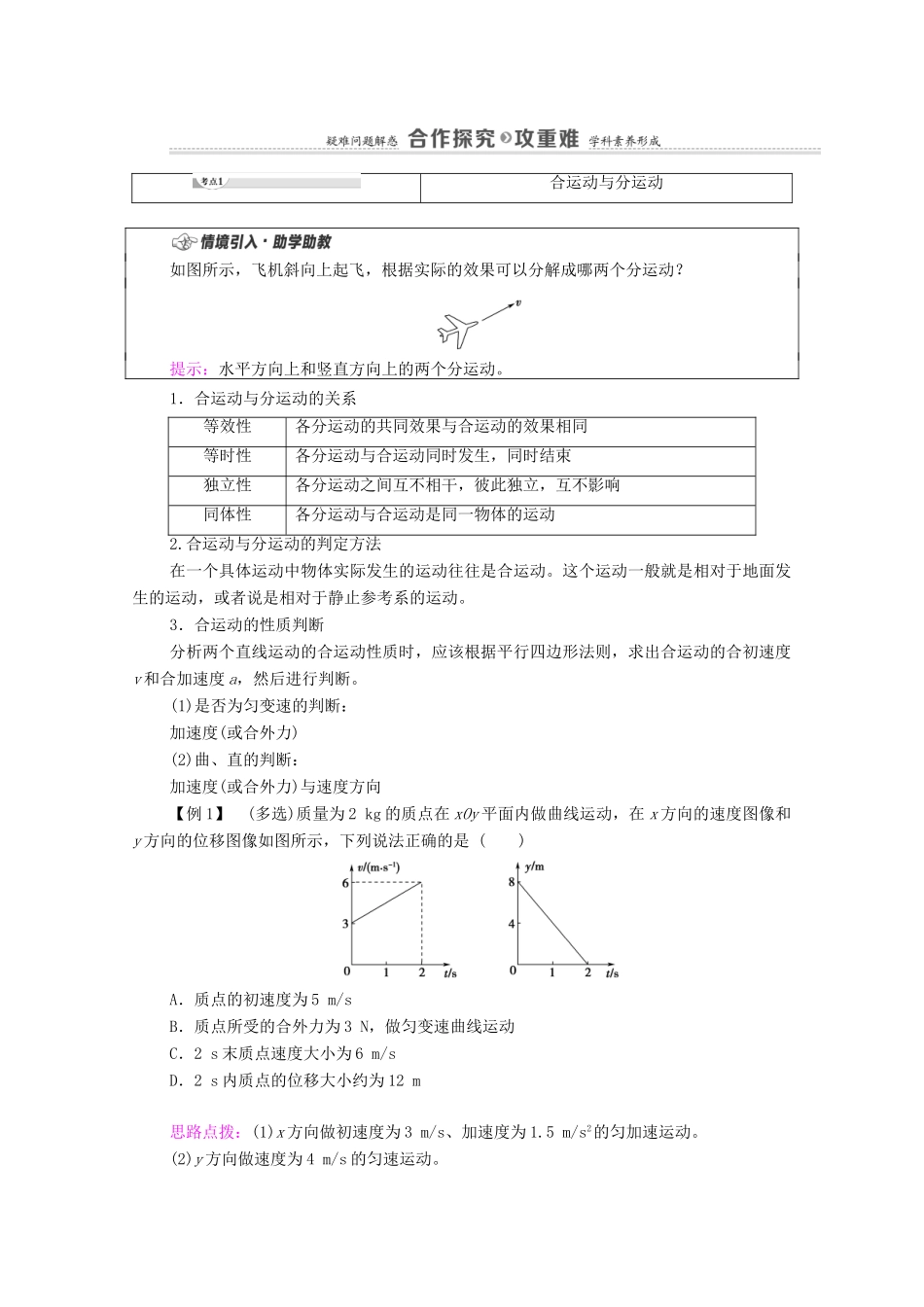 高中物理 第1章 抛体运动 第2节 运动的合成与分解学案 粤教版必修第二册-粤教版高中必修第二册物理学案_第2页
