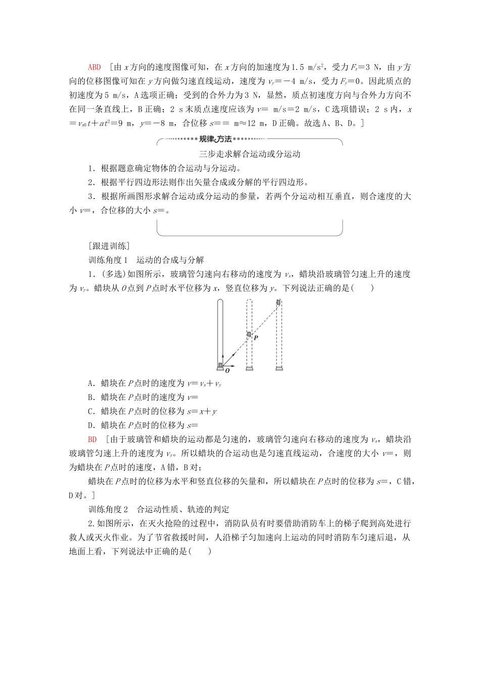 高中物理 第1章 抛体运动 第2节 运动的合成与分解学案 粤教版必修第二册-粤教版高中必修第二册物理学案_第3页