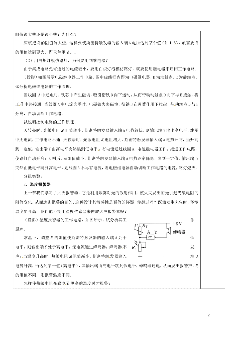 高中物理 6.4 传感器的应用实例教学案 新人教版选修3-2-新人教版高二选修3-2物理教学案_第2页