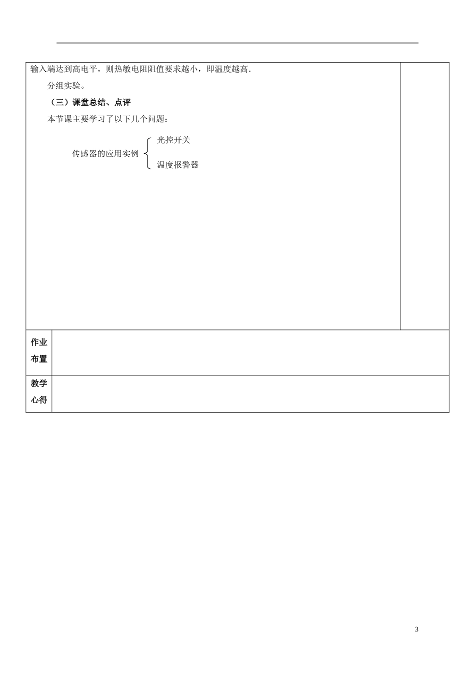 高中物理 6.4 传感器的应用实例教学案 新人教版选修3-2-新人教版高二选修3-2物理教学案_第3页