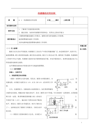 高中物理 6.4 传感器的应用实例教学案 新人教版选修3-2-新人教版高二选修3-2物理教学案