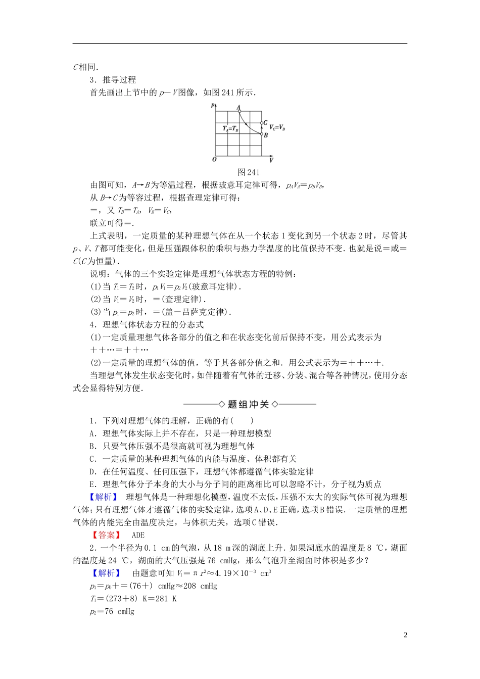 高中物理 第2章 气体定律与人类生活 2.4 理想气体状态方程教师用书 沪科版选修3-3-沪科版高二选修3-3物理学案_第2页