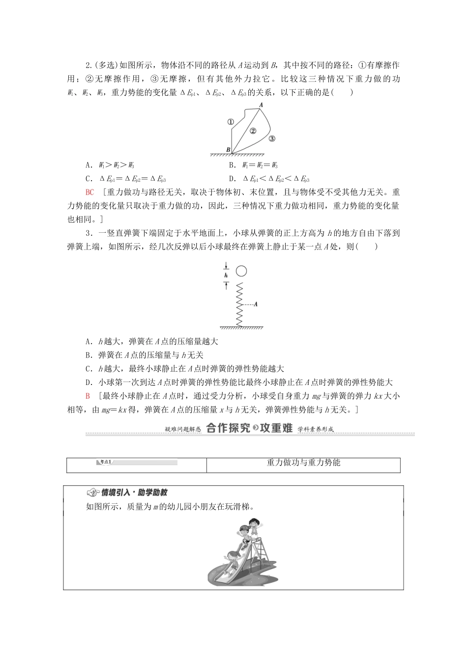 高中物理 第4章 机械能及其守恒定律 第4节 势能学案 粤教版必修第二册-粤教版高中必修第二册物理学案_第2页