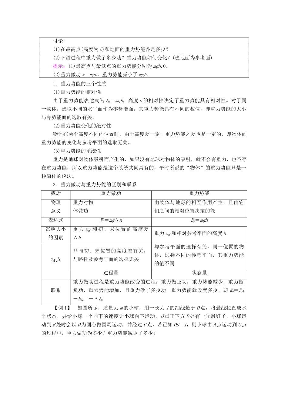 高中物理 第4章 机械能及其守恒定律 第4节 势能学案 粤教版必修第二册-粤教版高中必修第二册物理学案_第3页