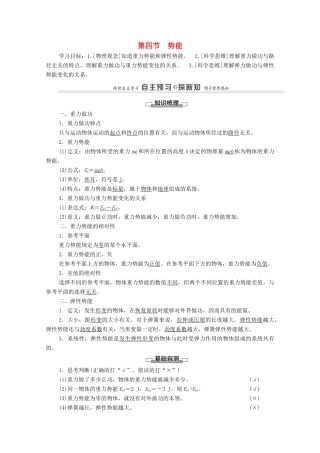 高中物理 第4章 机械能及其守恒定律 第4节 势能学案 粤教版必修第二册-粤教版高中必修第二册物理学案