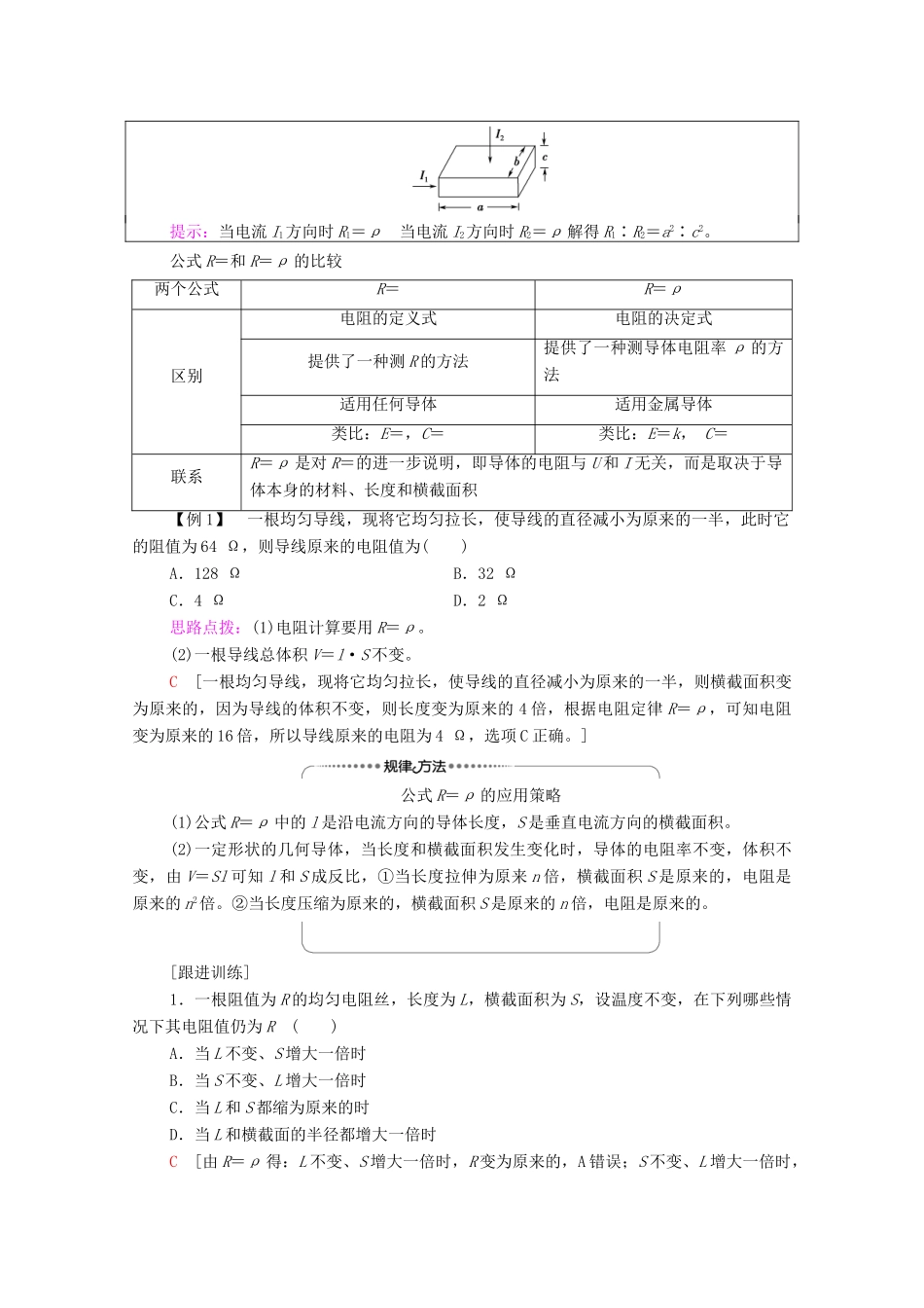 高中物理 第3章 恒定电流 第2节 电阻学案 鲁科版第三册-鲁科版高中第三册物理学案_第3页