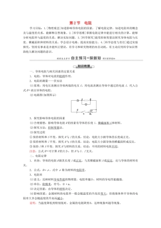 高中物理 第3章 恒定电流 第2节 电阻学案 鲁科版第三册-鲁科版高中第三册物理学案