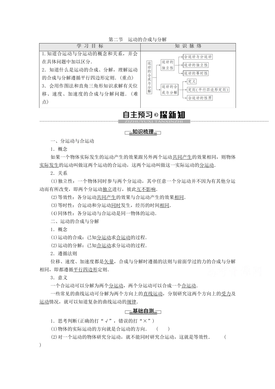 高中物理 第1章 抛体运动 第2节 运动的合成与分解学案（含解析）粤教版必修2-粤教版高中必修2物理学案_第1页