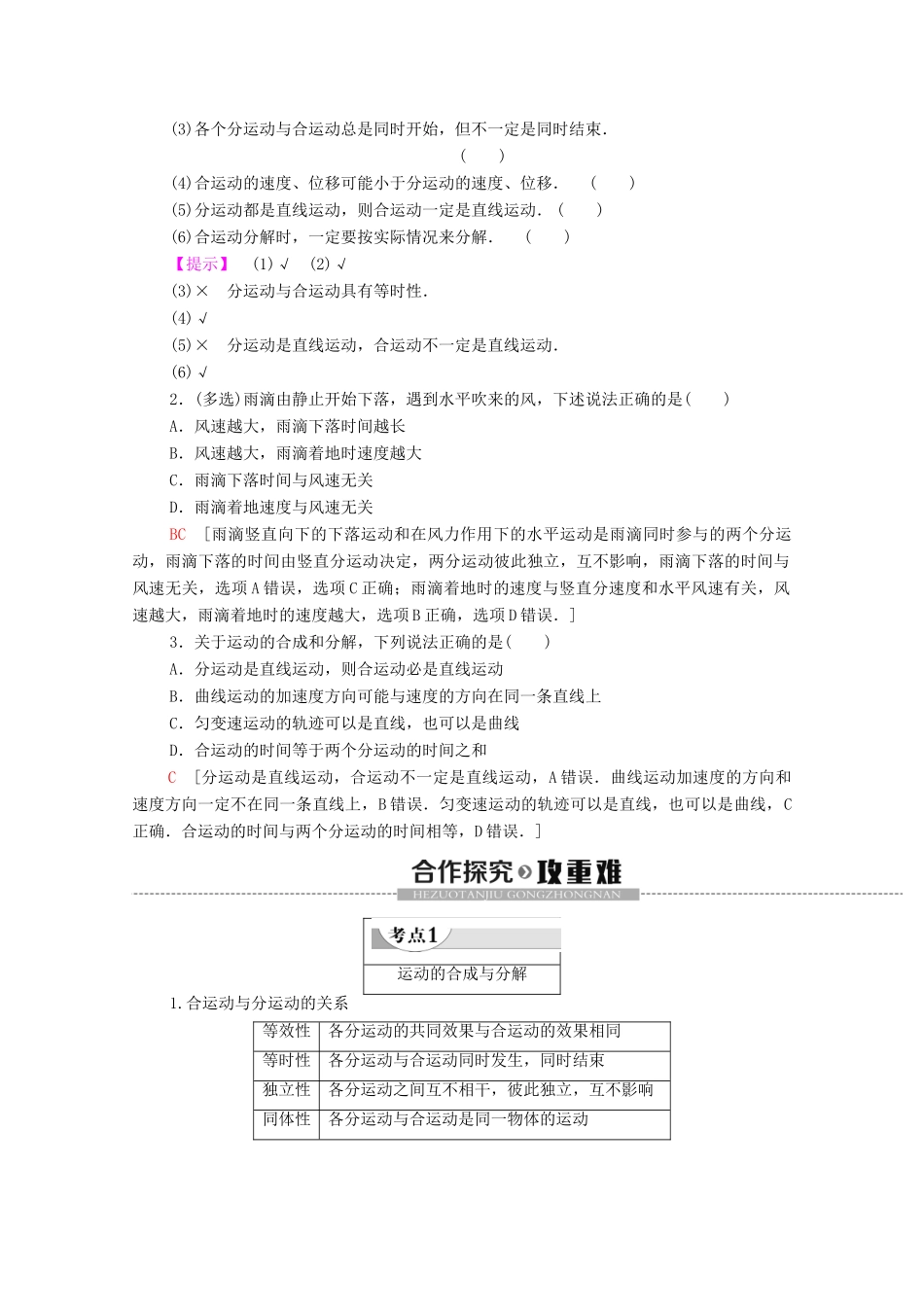高中物理 第1章 抛体运动 第2节 运动的合成与分解学案（含解析）粤教版必修2-粤教版高中必修2物理学案_第2页