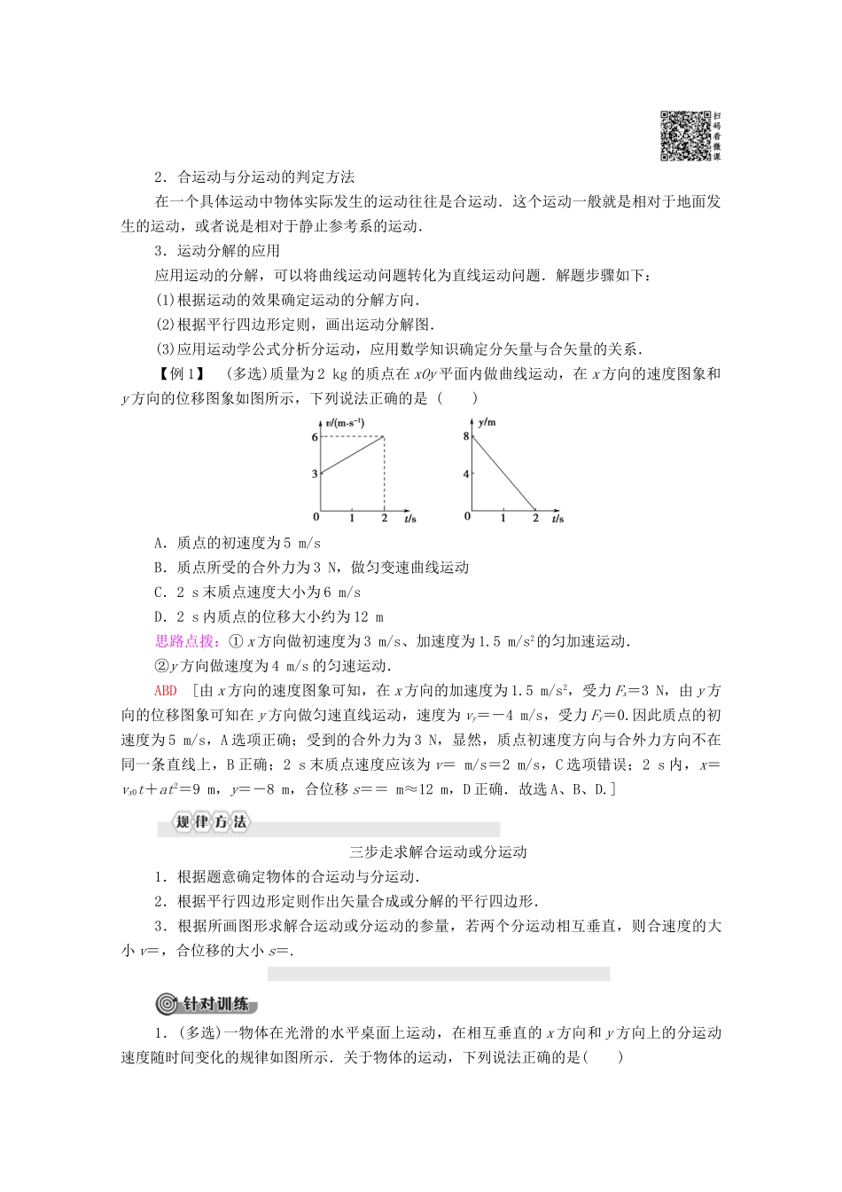 高中物理 第1章 抛体运动 第2节 运动的合成与分解学案（含解析）粤教版必修2-粤教版高中必修2物理学案_第3页