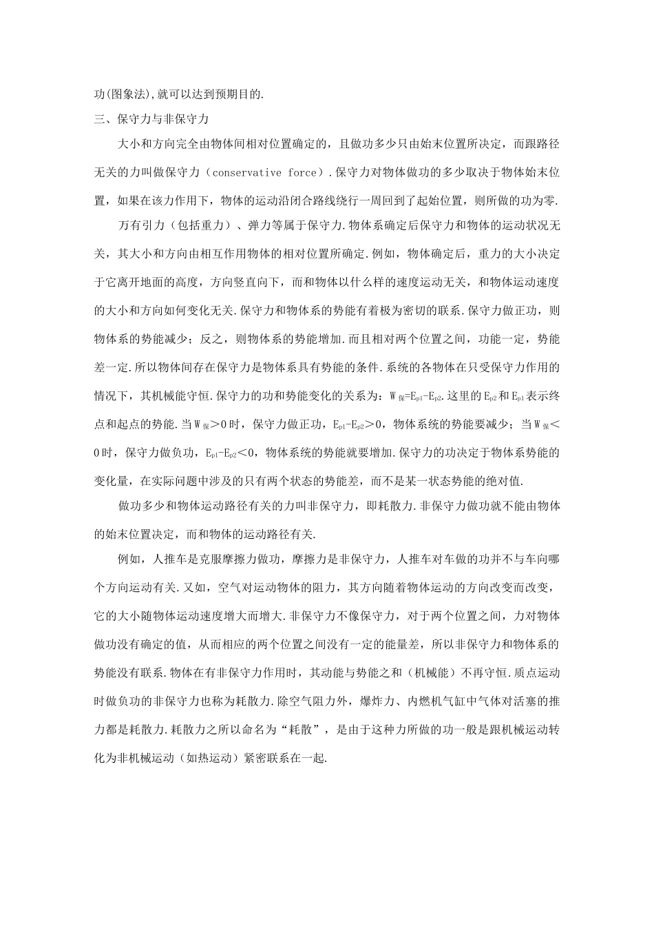 高中物理 备课资料5《探究弹性势能的表达式》 新人教版必修1_第2页